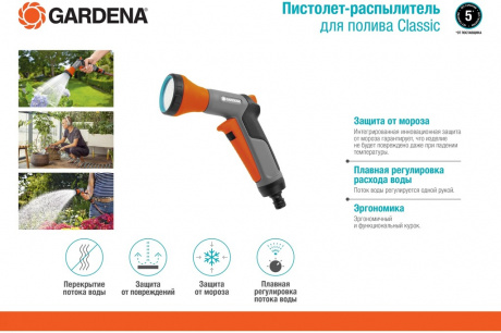 Купить Пистолет-распылитель для полива Gardena Classic     18311-20.000.00 фото №2