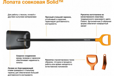 Купить Лопата Fiskars садовая совковая Solid   1026685 фото №5