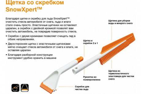 Купить Щетка Fiskars SnowXpert автомобильная со скребком  143062/1019352 фото №5