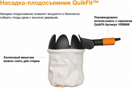 Купить Насадка-плодосъёмник Fiskars QuikFit   1000693 фото №5